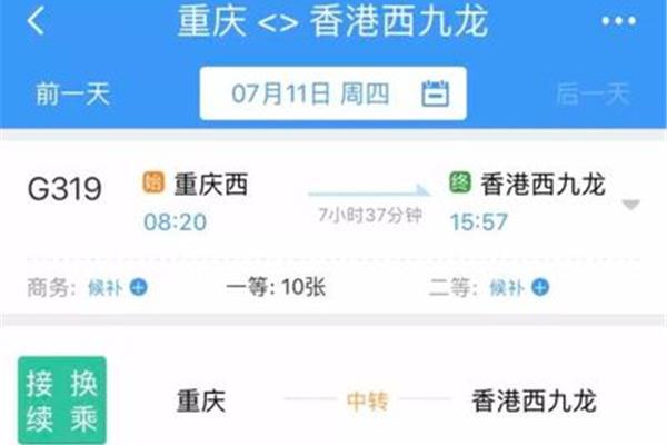 高铁票预订