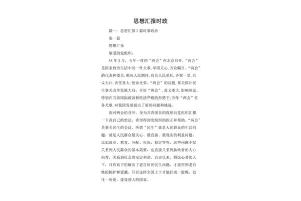 思想汇报工作方面