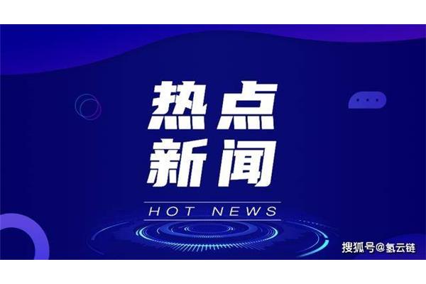时事新闻热点