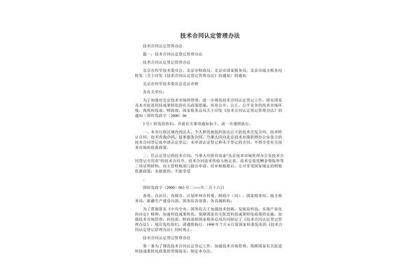 技术合同认定