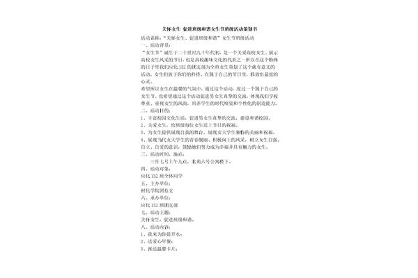 班级活动策划