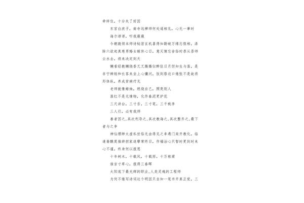 感谢的诗句