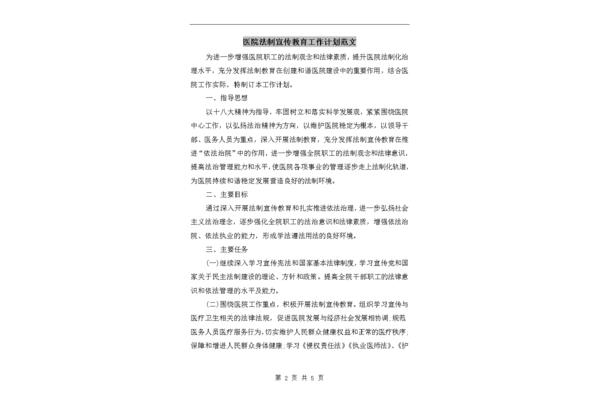 宣传工作计划