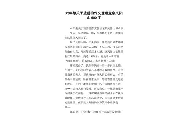 关于旅行的作文