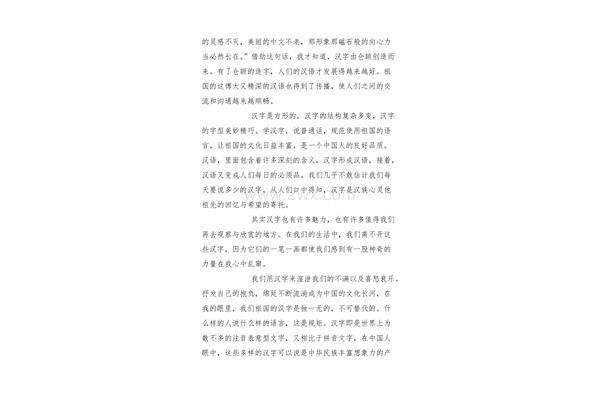有趣的人作文