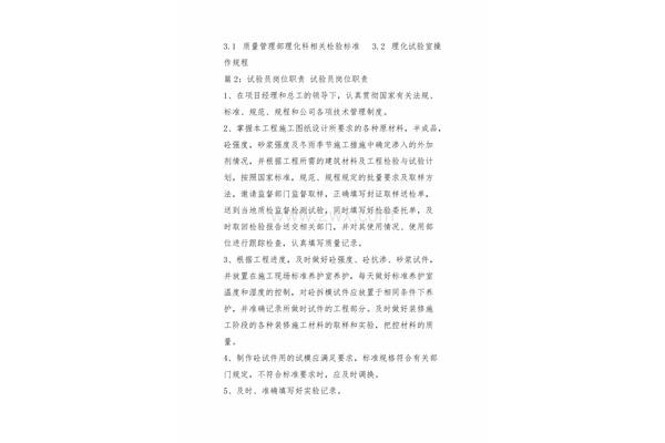 试验员岗位职责