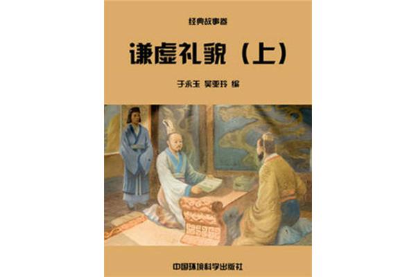 谦虚的故事