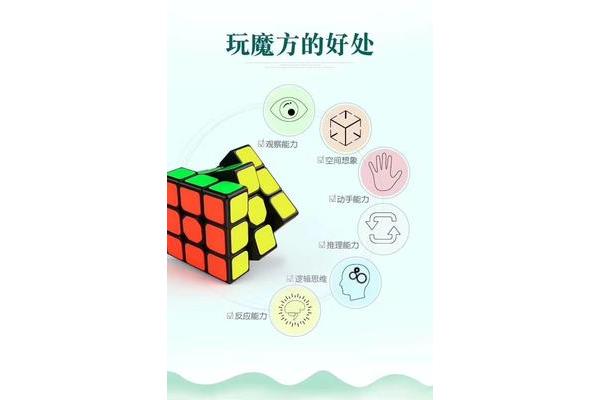 魔方的好处