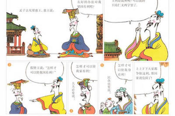 孟子的故事