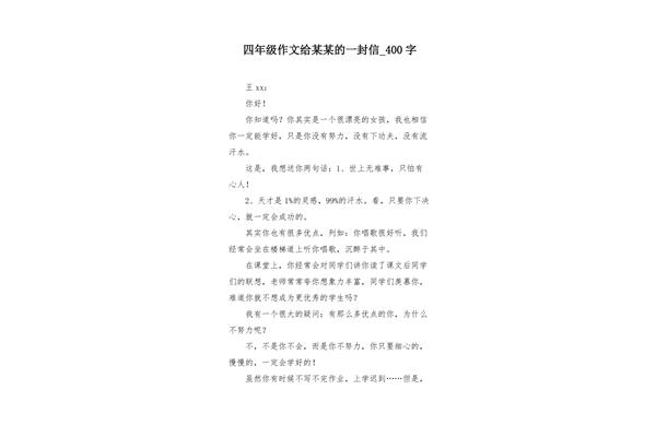 给xx的一封信