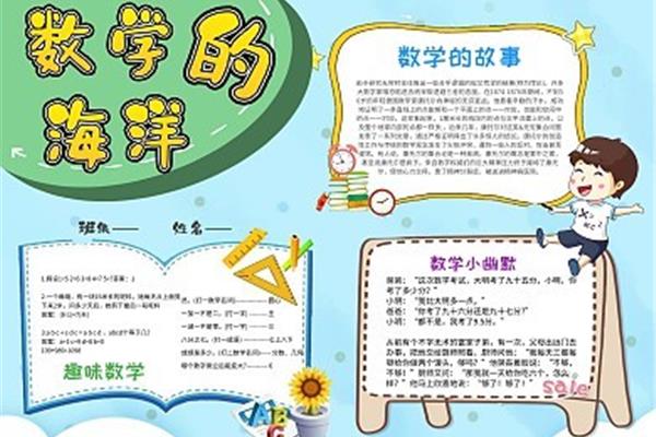 数学趣味知识