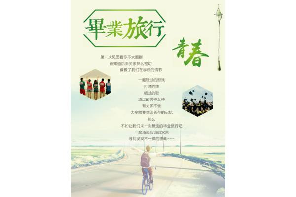 关于青春的主题
