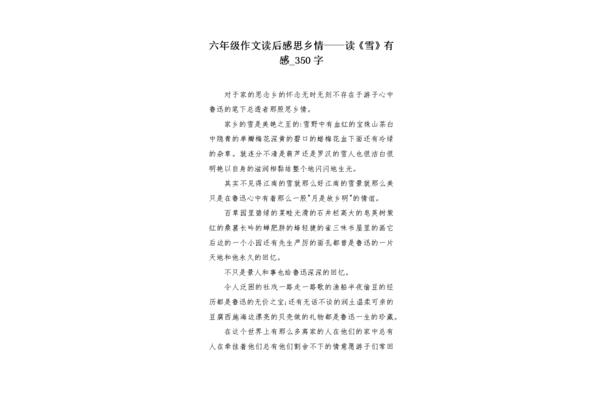 《雪》作文