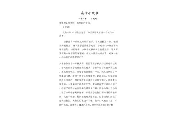 关于诚信的小故事