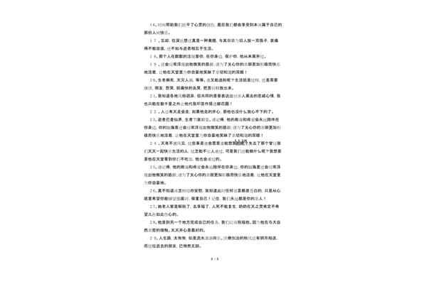悼念词老人通用