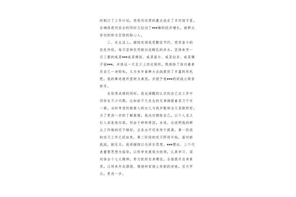 辅警年度考核