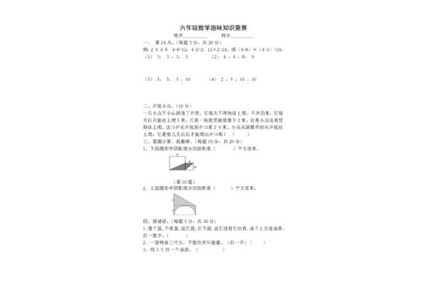 数学趣味知识