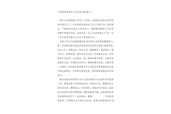 思想汇报工作方面