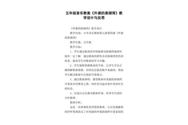 外婆的澎湖湾教案