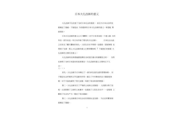 大化改新的意义