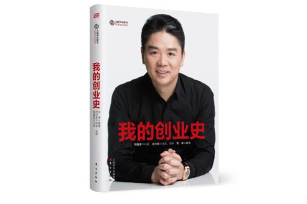 我的创业故事