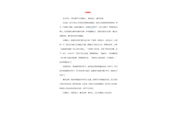 立德树人作文