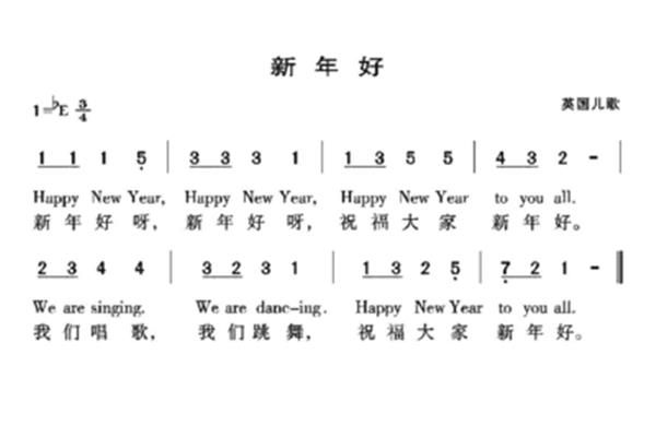过新年歌曲