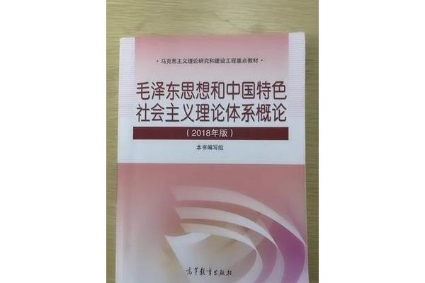 毛概的全称