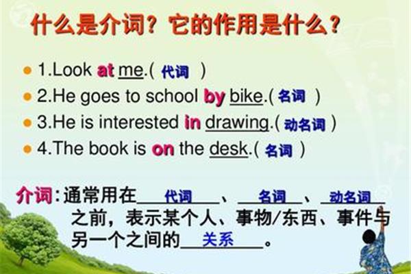 介词的作用