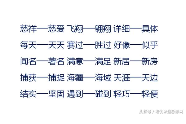 慈爱近义词