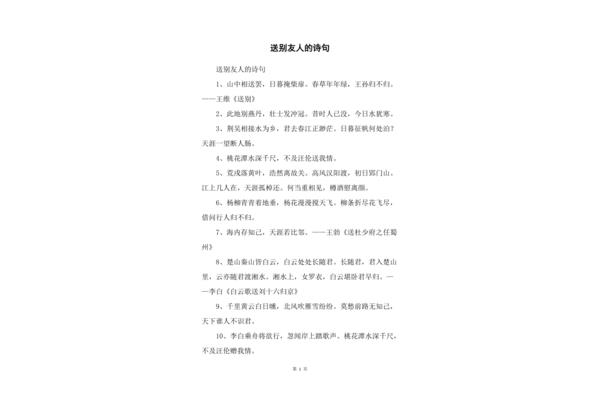 表达友情的诗句