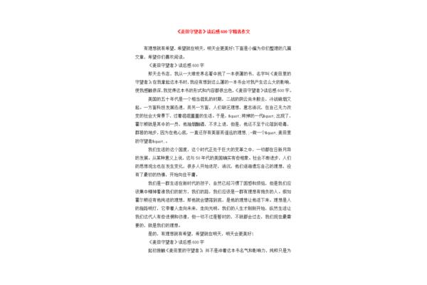 守望作文600字