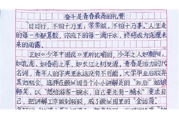青春礼赞作文