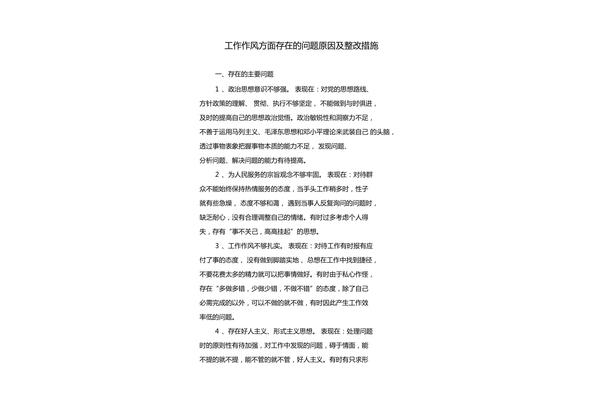 的工作作风