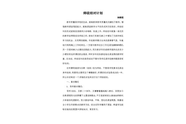 师徒结对师傅计划