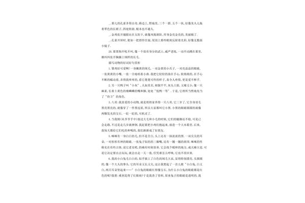 描写动物的好词