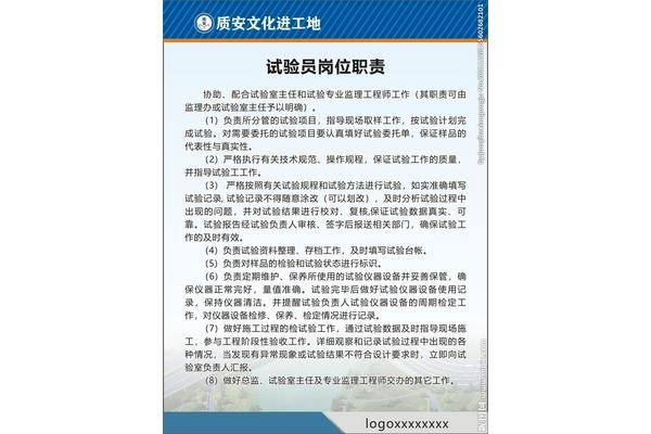 试验员岗位职责