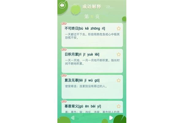 形容不安的成语