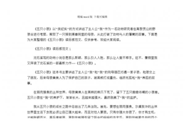 五只小狼读后感