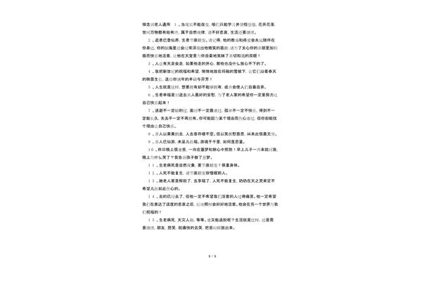 悼念词老人通用