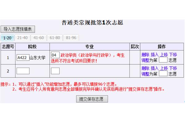 高考模拟志愿填报