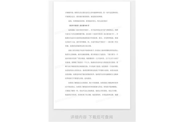 守望作文600字