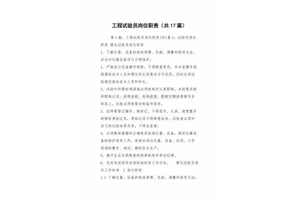 试验员岗位职责