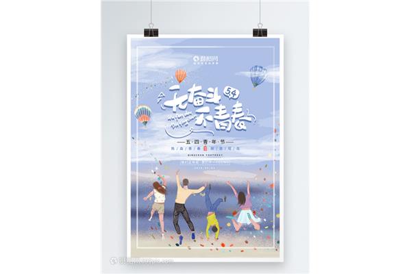 关于青春的主题