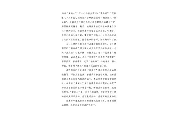 五只小狼读后感