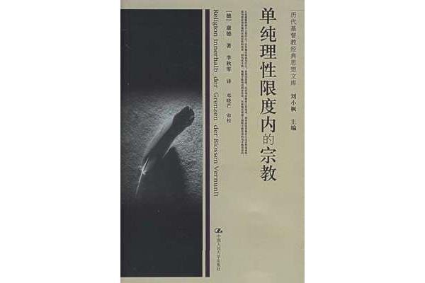 人性的善与恶