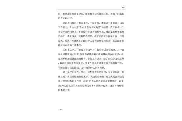 思想汇报工作方面