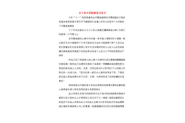 关于旅行的作文