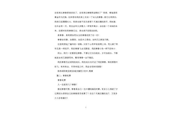 青春礼赞作文