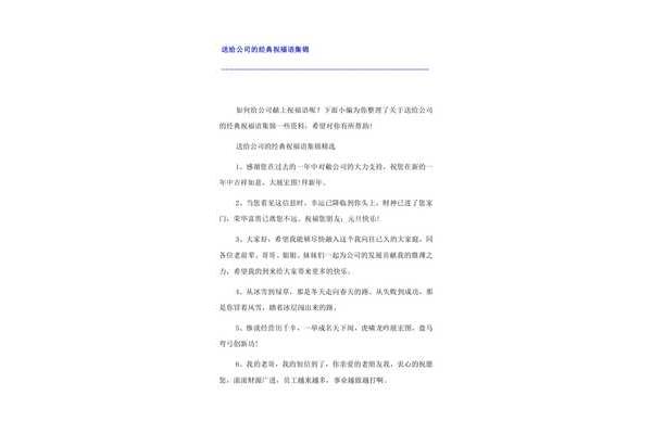给公司祝福语